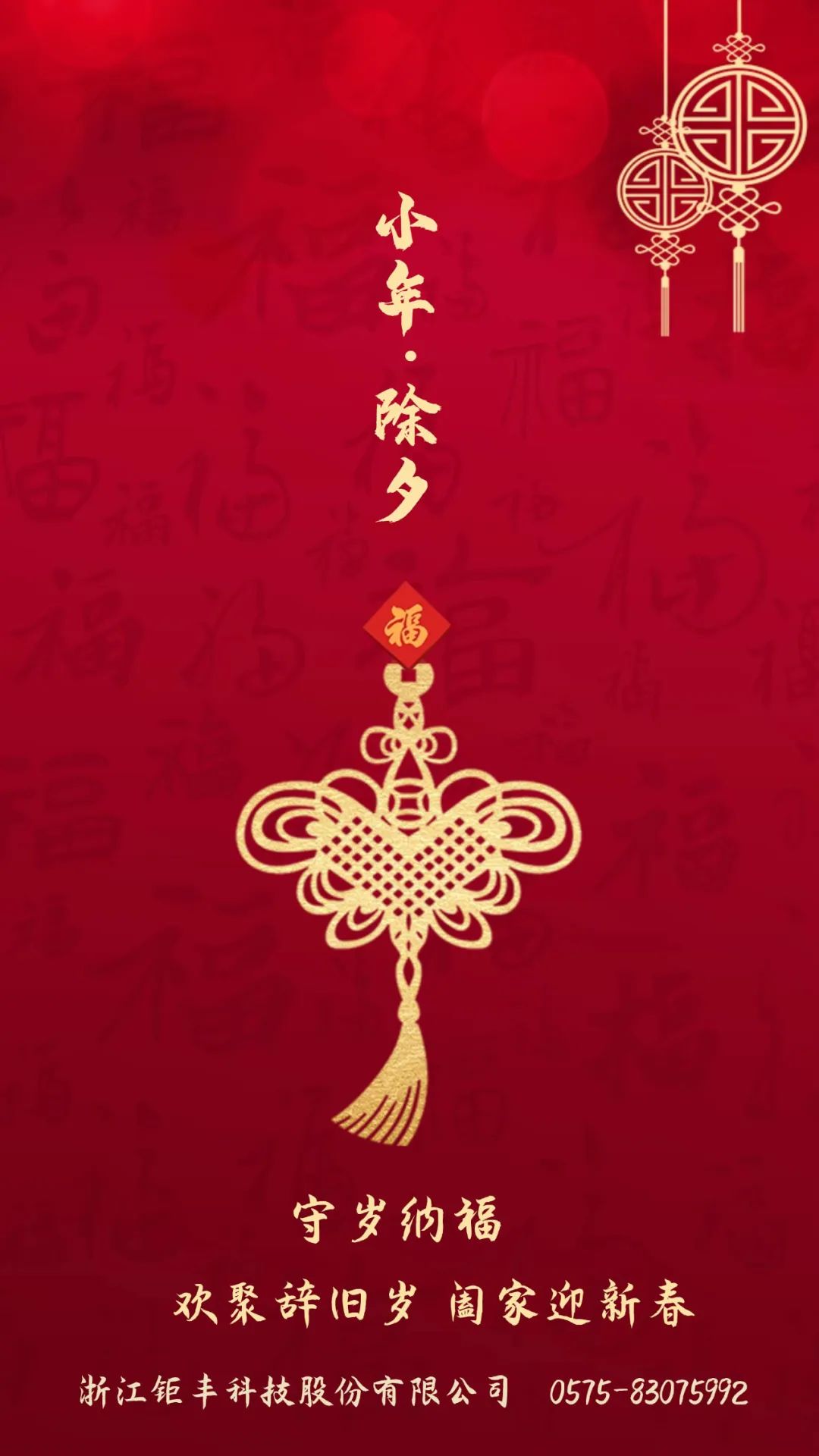 Silvester 丨Jufeng wünscht Ihnen und Ihrer Familie Glück!