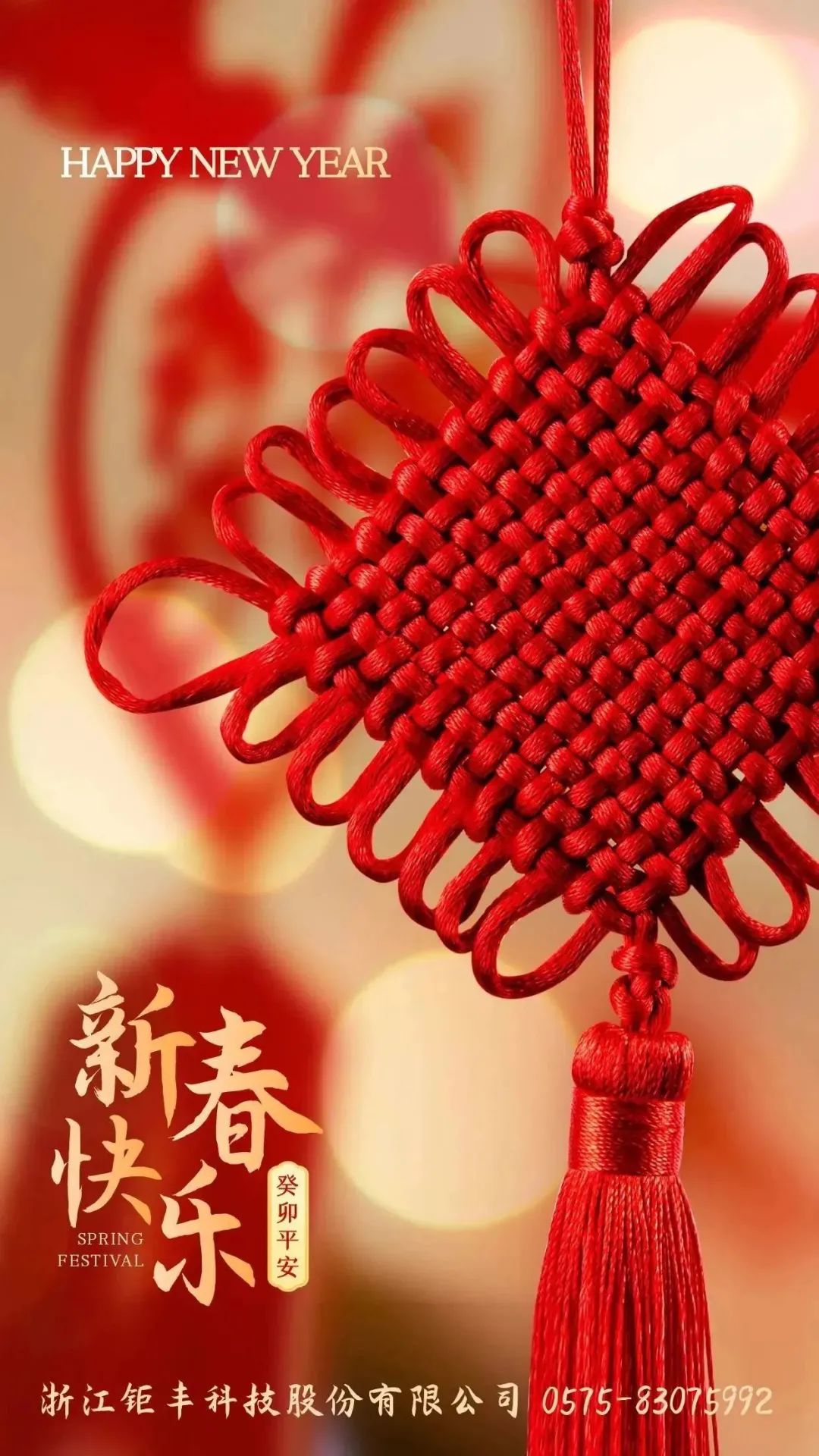 Am Tag des Mondmonats wünscht Ihnen Jufeng ein frohes neues Jahr!