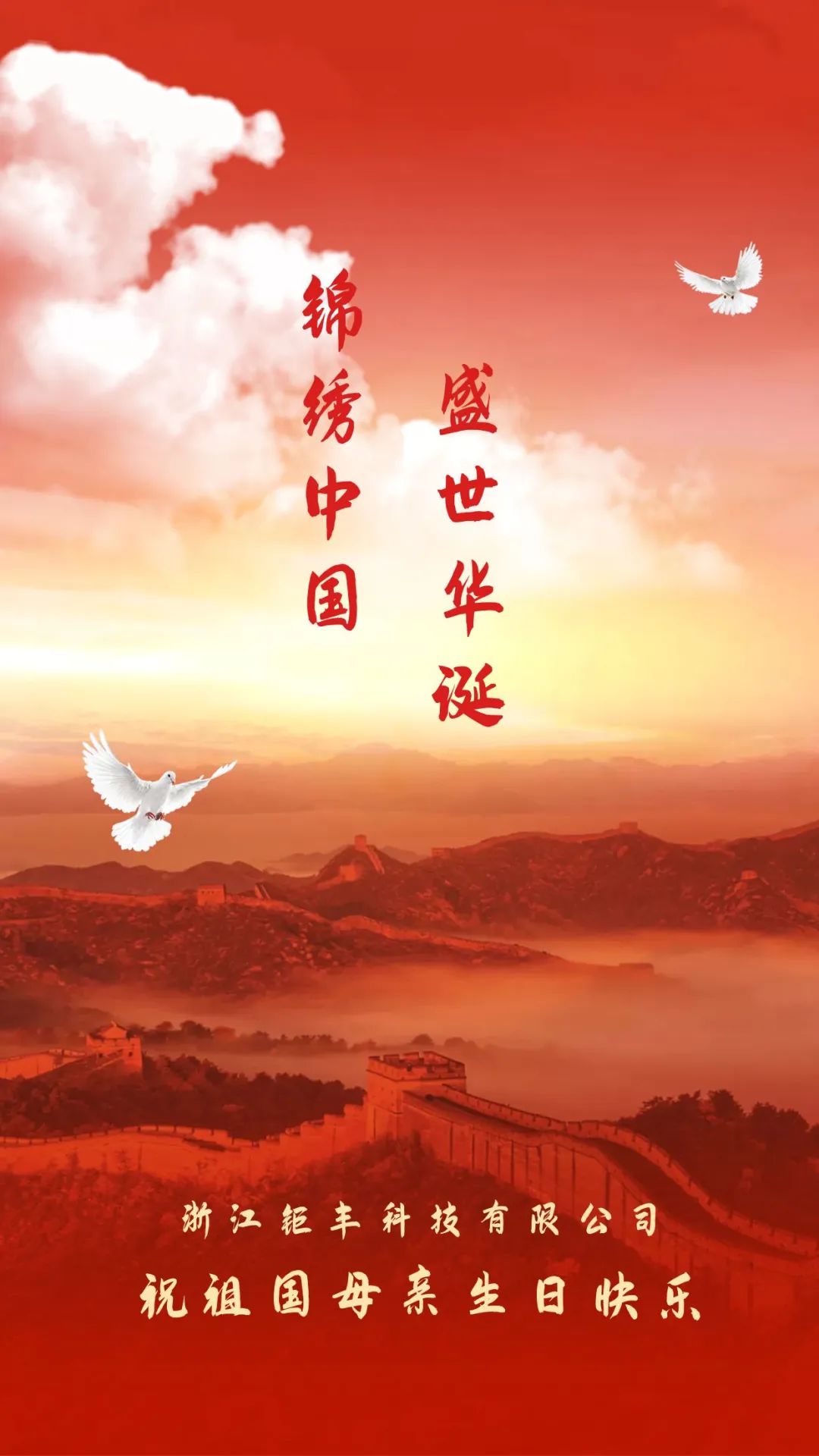 Alles Gute zum Nationalfeiertag