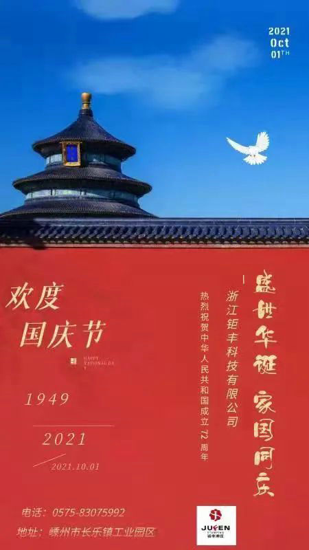 Zhejiang Jufeng Co., Ltd. wünscht dem Mutterland aufrichtig Wohlstand und Wohlstand