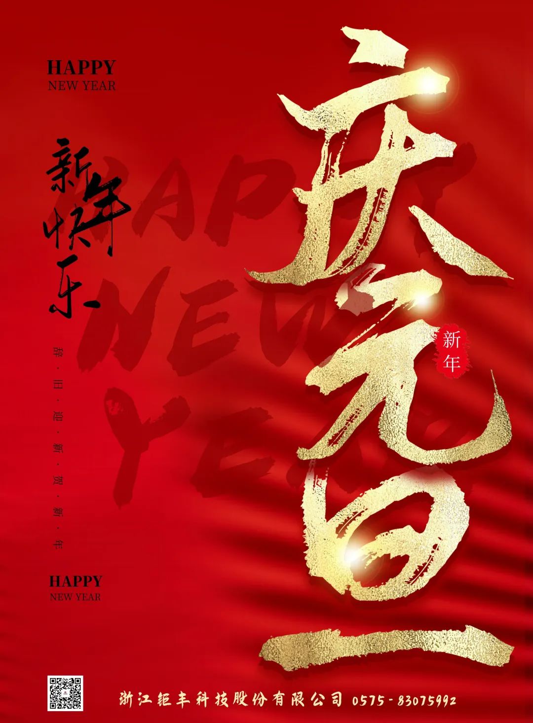 Jufeng wünscht Ihnen ein frohes neues Jahr!