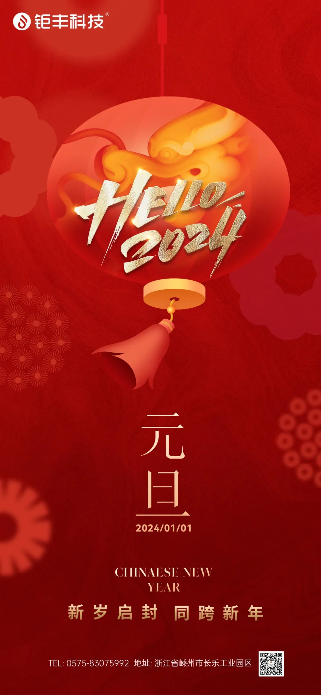 Jufeng wünscht Ihnen ein frohes neues Jahr