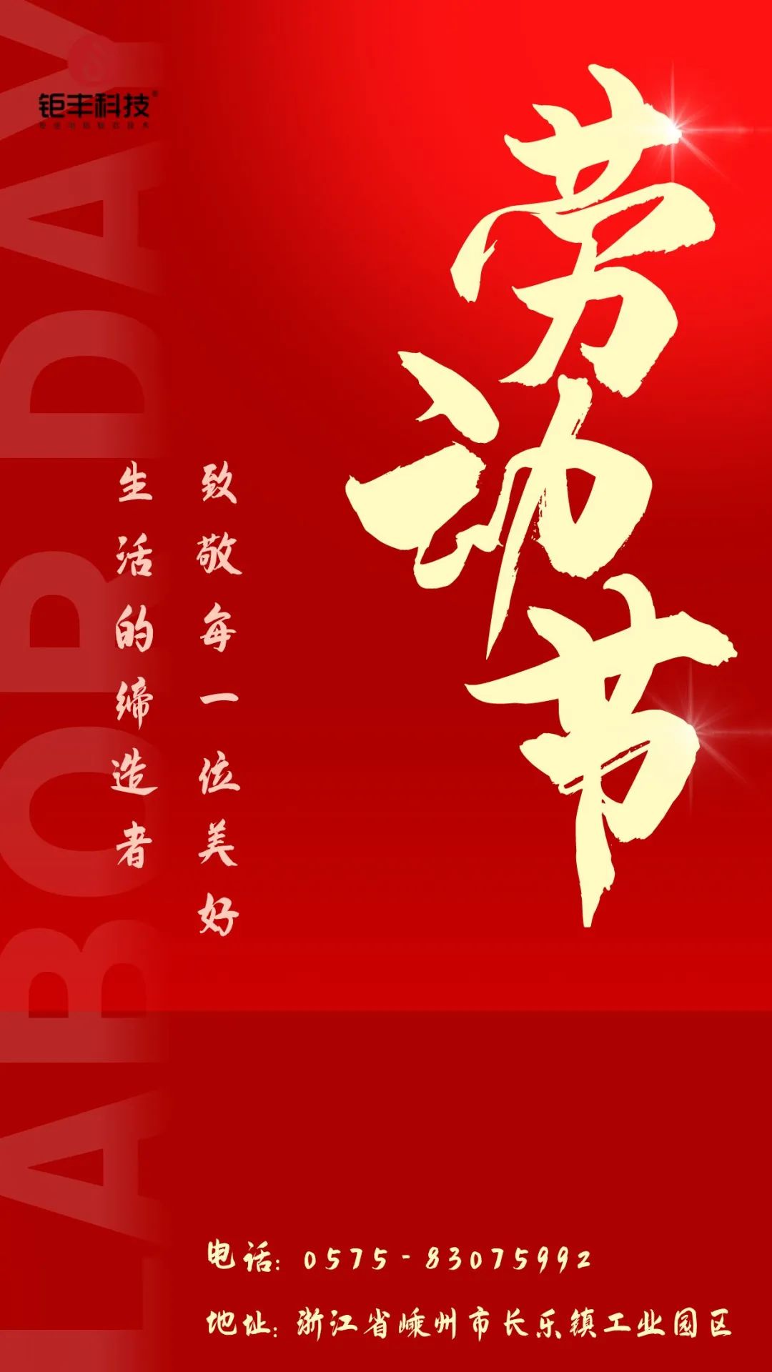 Würdigen Sie Ihre harte Arbeit. Jufeng wünscht Ihnen einen schönen Tag der Arbeit!