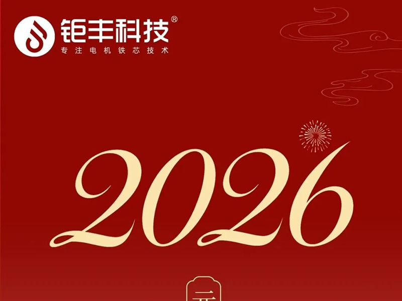 Jufeng-Technologie | Frohes neues Jahr an alle!