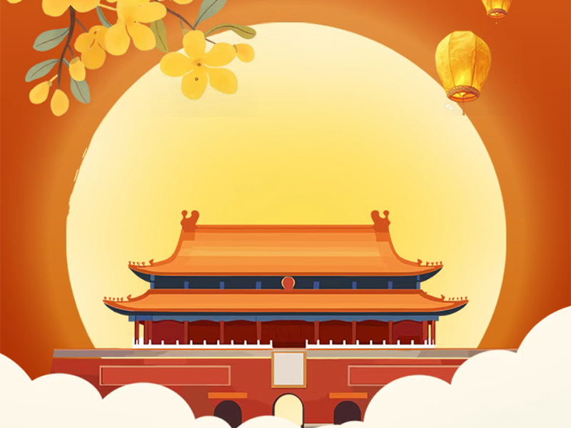 Jufeng-Technologie | Ich wünsche allen einen schönen Nationalfeiertag und das Mittherbstfest!